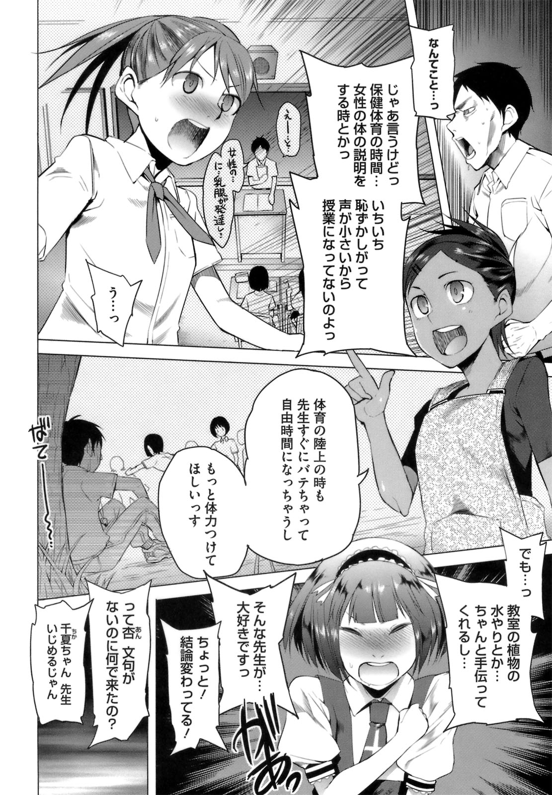 A to E no Aida page 8 full