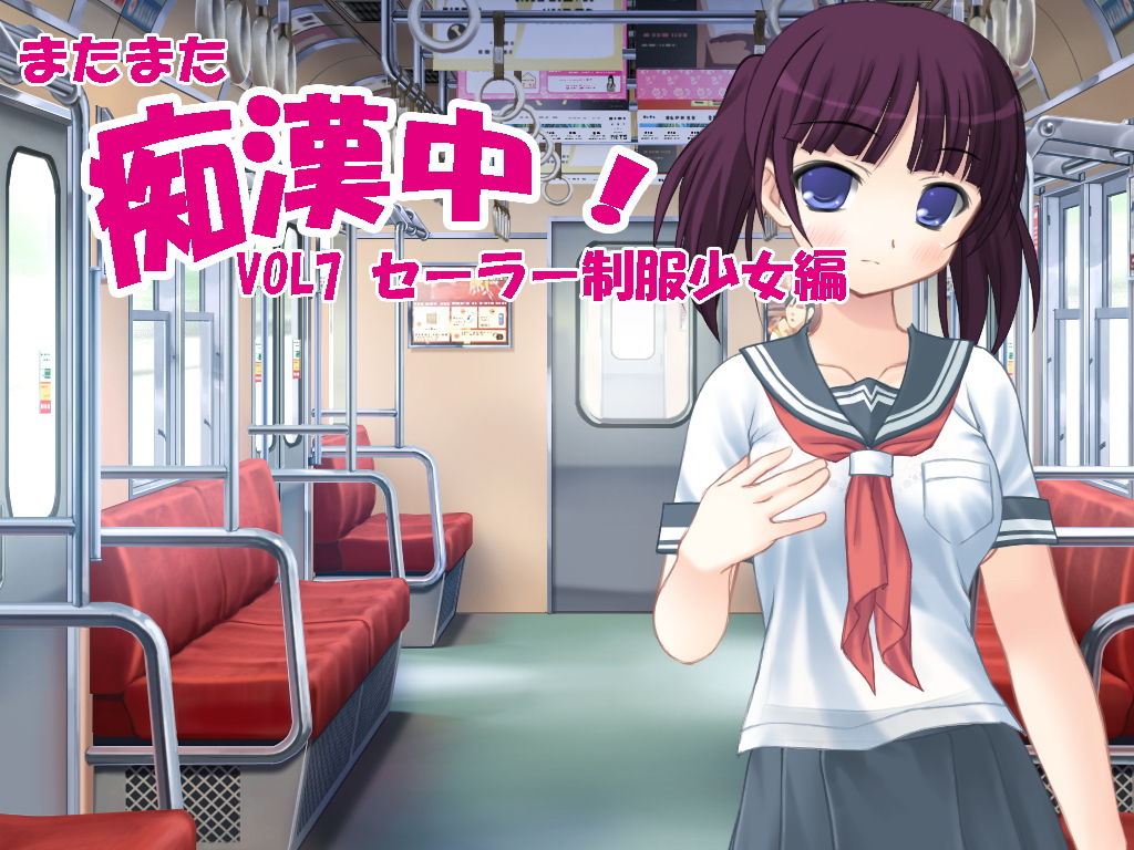 Matamata Chikanchuu! Vol. 7 Sailor Seifuku Shoujo Hen page 2 full