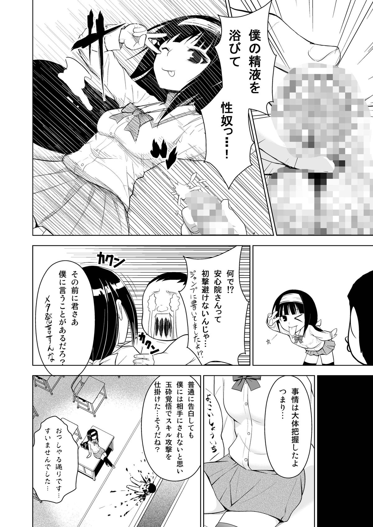 Medaka Sex page 4 full
