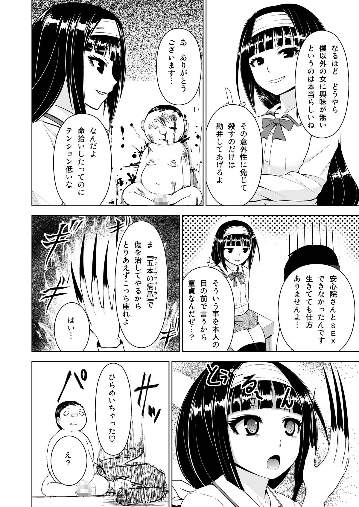 Medaka Sex page 6 full