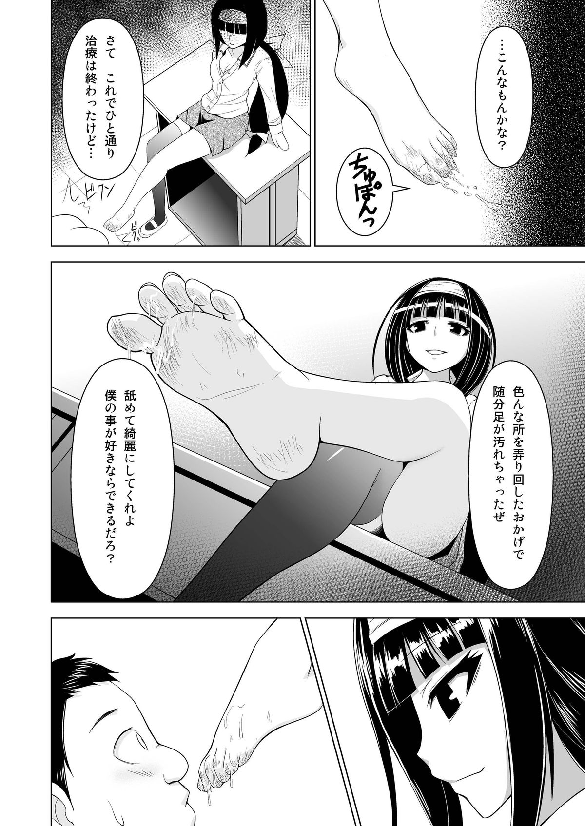 Medaka Sex page 8 full
