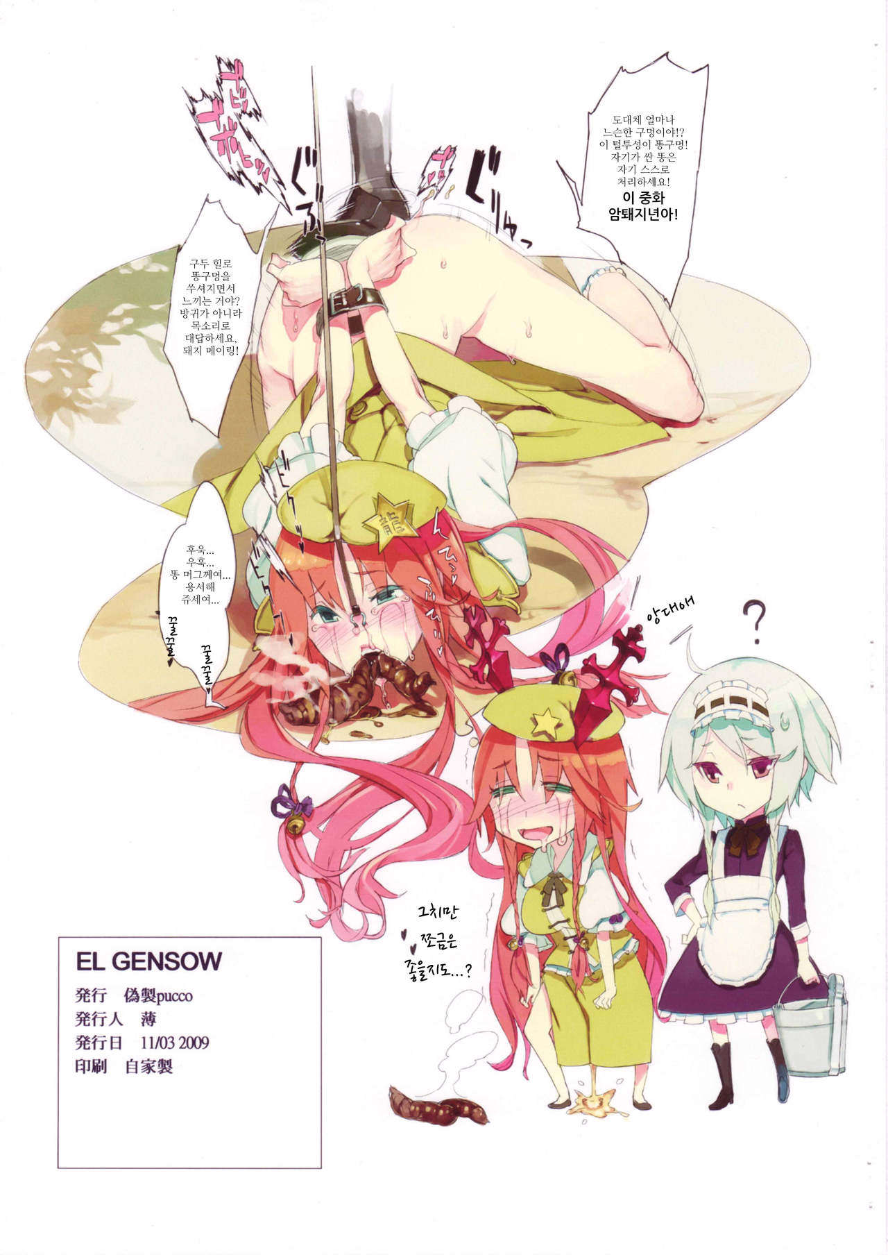 EL GENSOW page 7 full