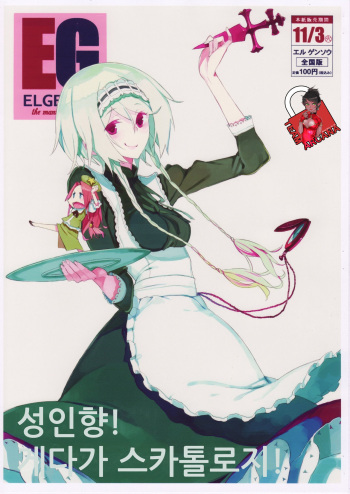 EL GENSOW cover