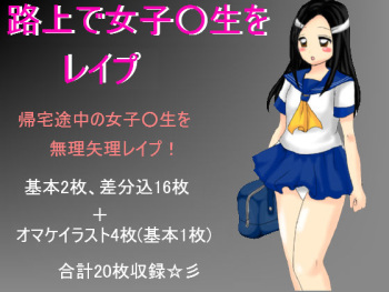 Rojou de Joshikousei wo Rape cover