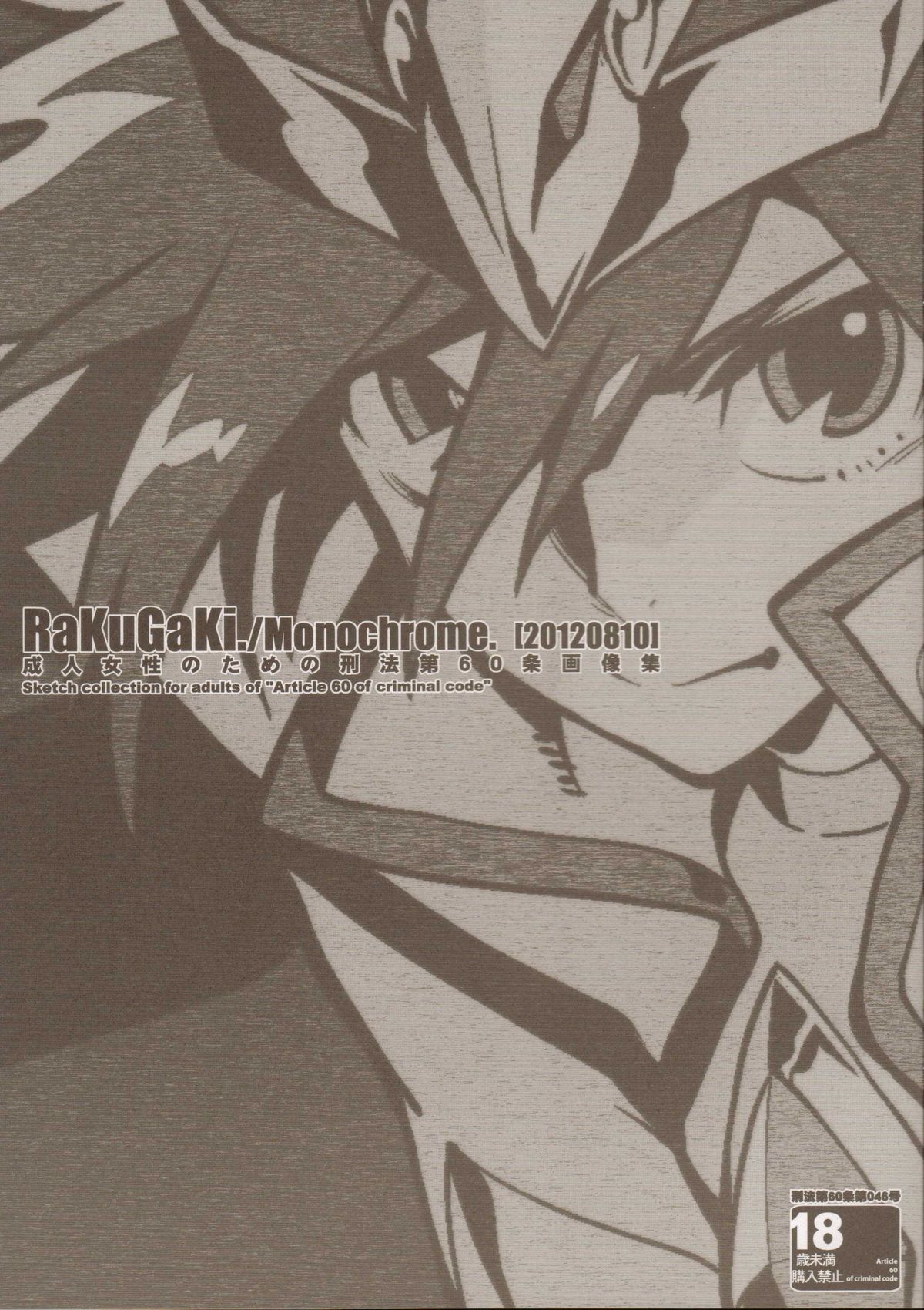 RaKuGaKi./Monochrome. page 1 full