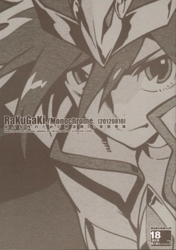 RaKuGaKi./Monochrome. cover