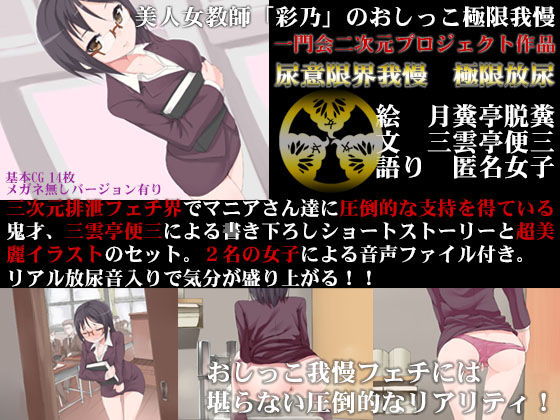 Bijin Jokyoushi 「Ayano」 no Oshikko Kyoukugen Gaman page 1 full