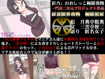 Bijin Jokyoushi 「Ayano」 no Oshikko Kyoukugen Gaman cover