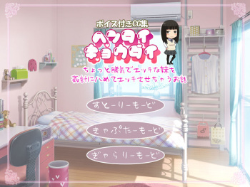 Hentai Kyoudai ~Chotto Kachiki de Ecchi na Imouto o Kankei ni Hamete Ecchi Sasechau Ohanashi~ cover