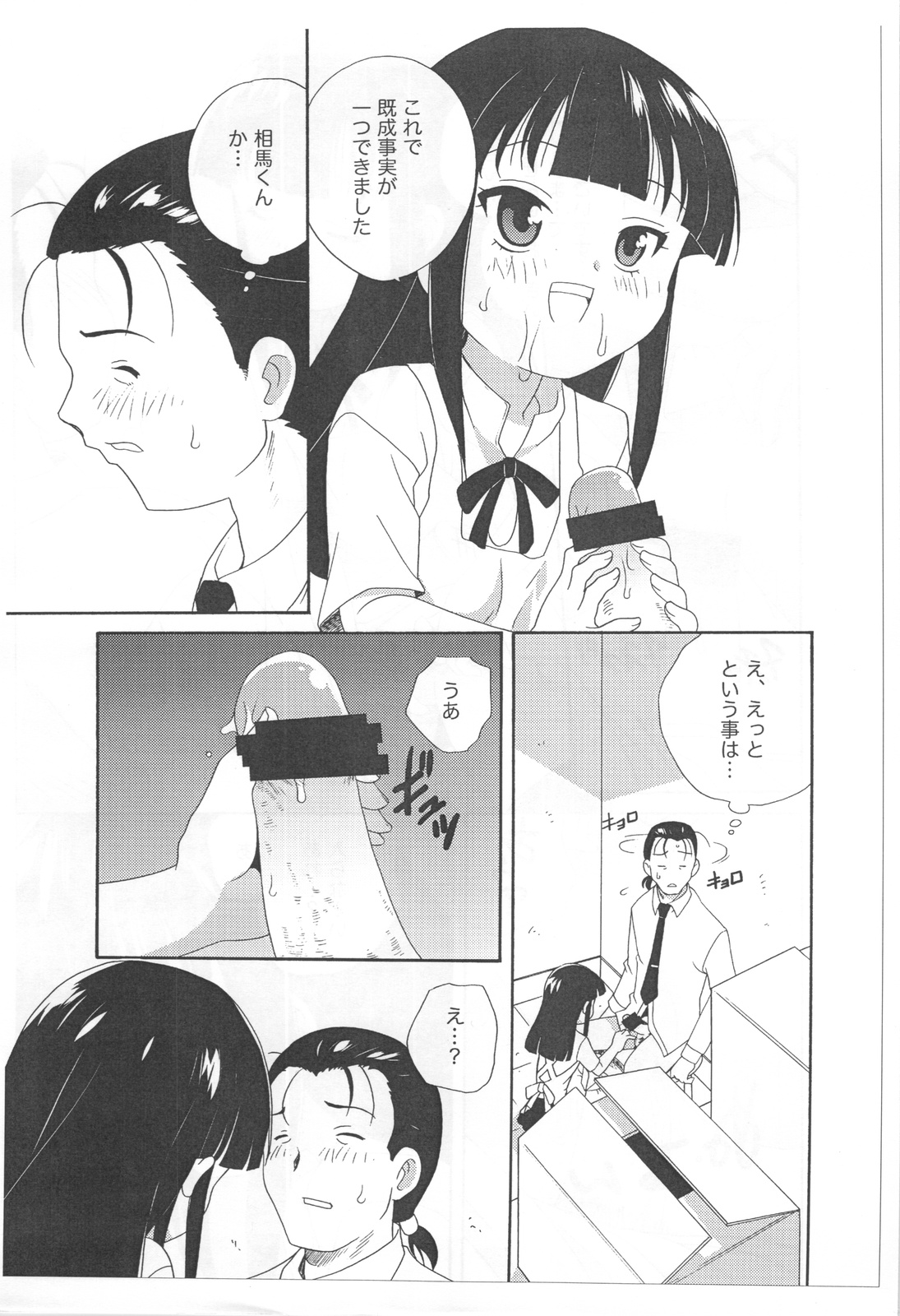 Wasabi Nattou page 8 full