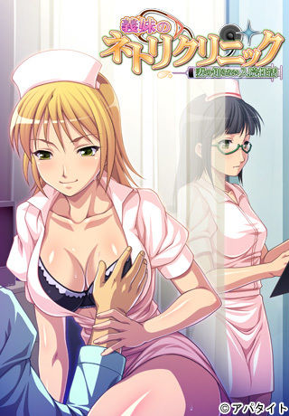 Gimai no Netori Clinic ~Tsuma no Shiranai Nyuuin Seikatsu page 1 full