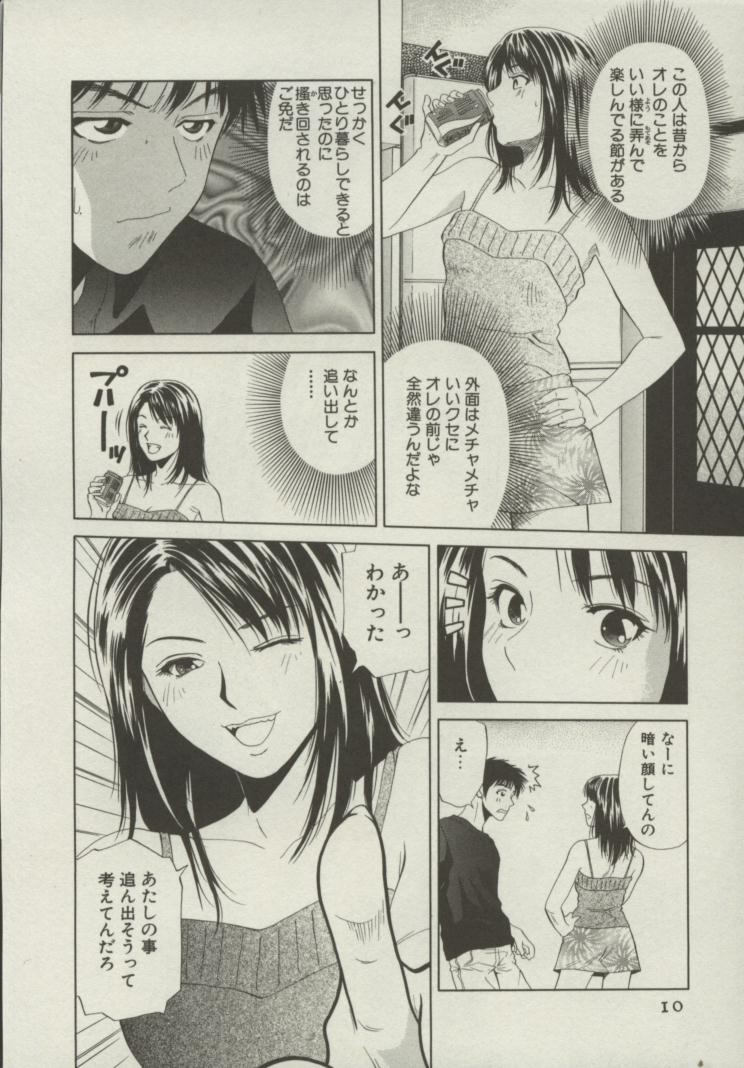 Doukyonin page 9 full