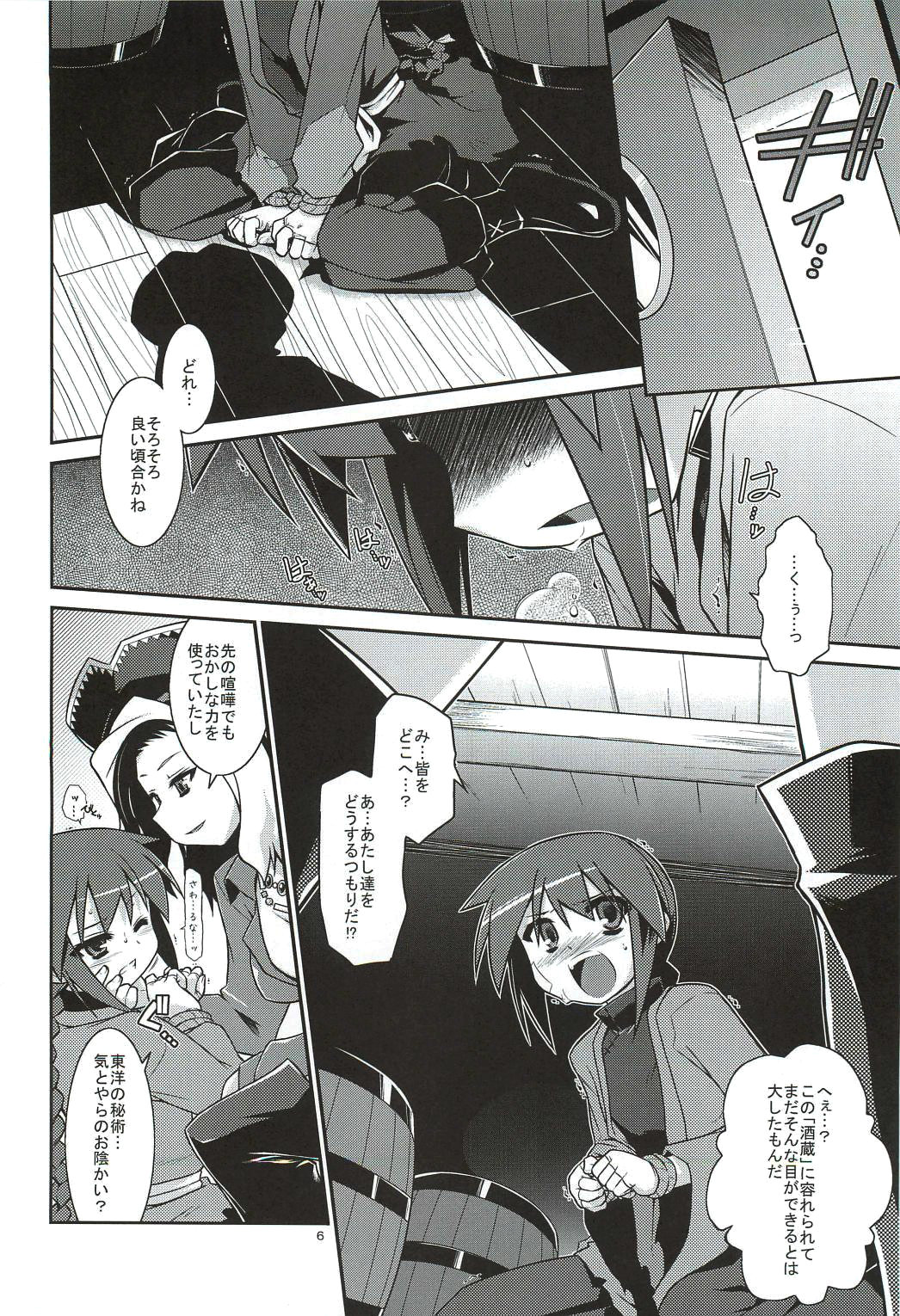 Umi de Hakken Boukensha page 6 full