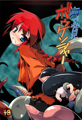 Umi de Hakken Boukensha cover