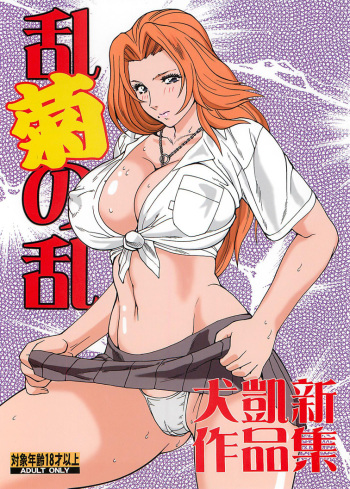 Rangiku no Ran cover