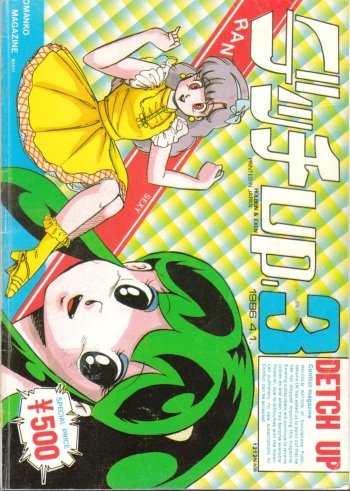DETCH UP 3 cover
