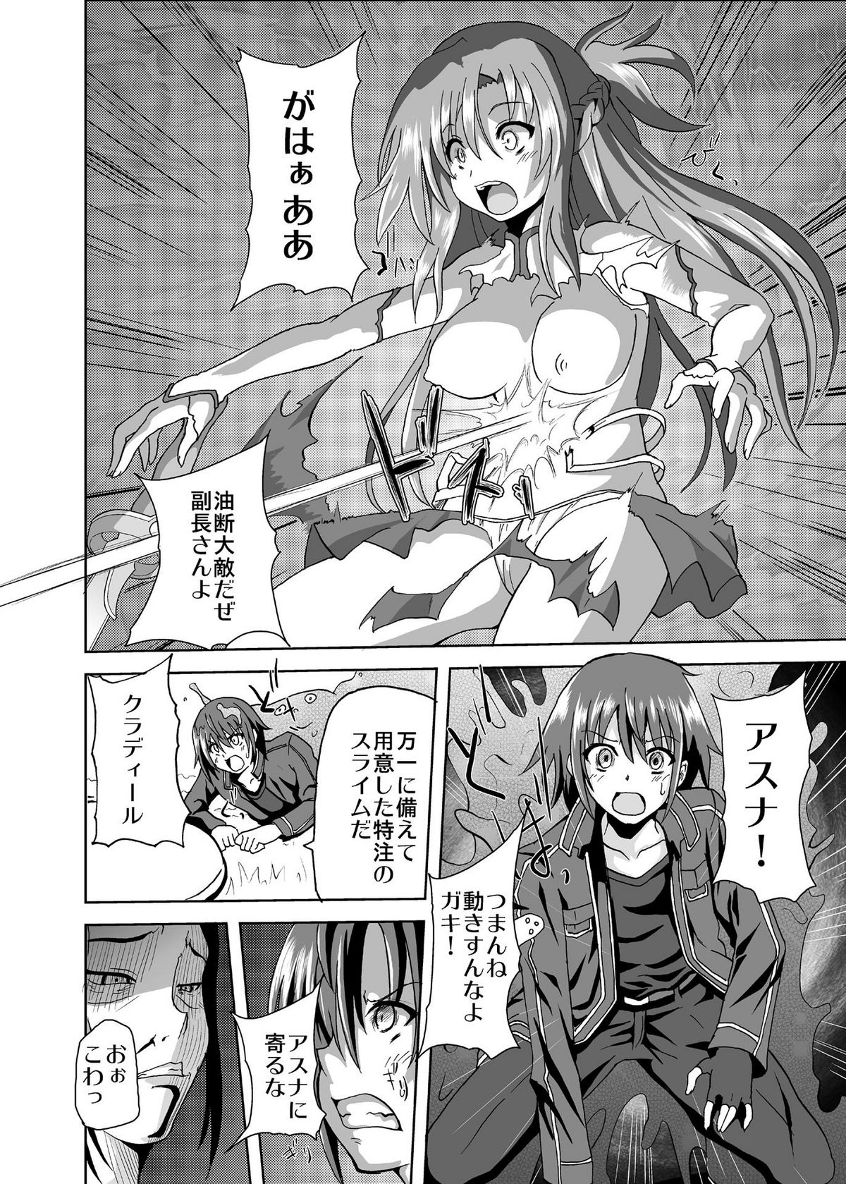 Defeated Heroine A page 5 full