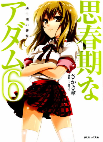 Shishunki na Adam Vol.6 Youseiki no Shuugeki cover