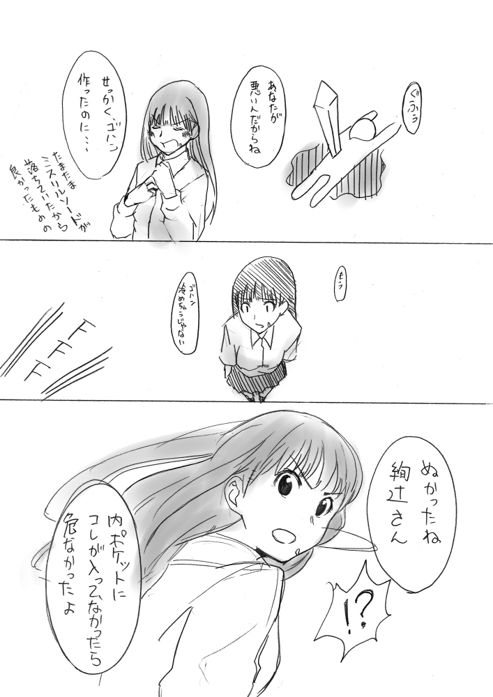 Amagami - tsukasa ayatsuji&amp;Tanamachi Kaoru&amp;Keiko Tanaka page 9 full