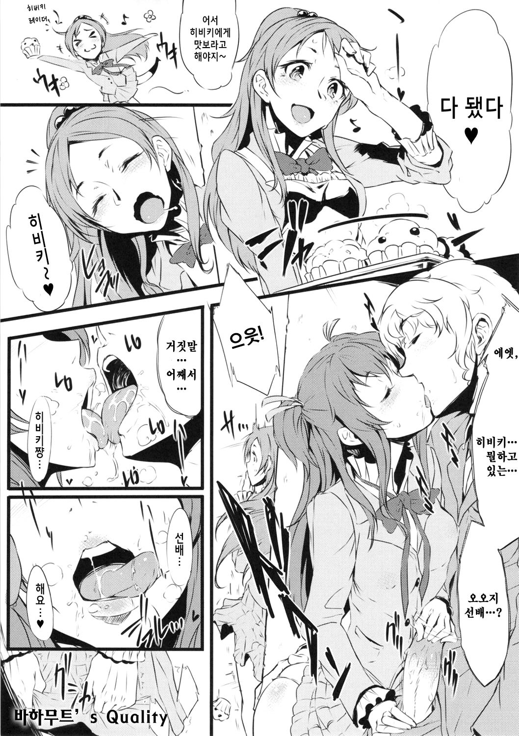 Zettai ni! Yagi nante Inai page 4 full
