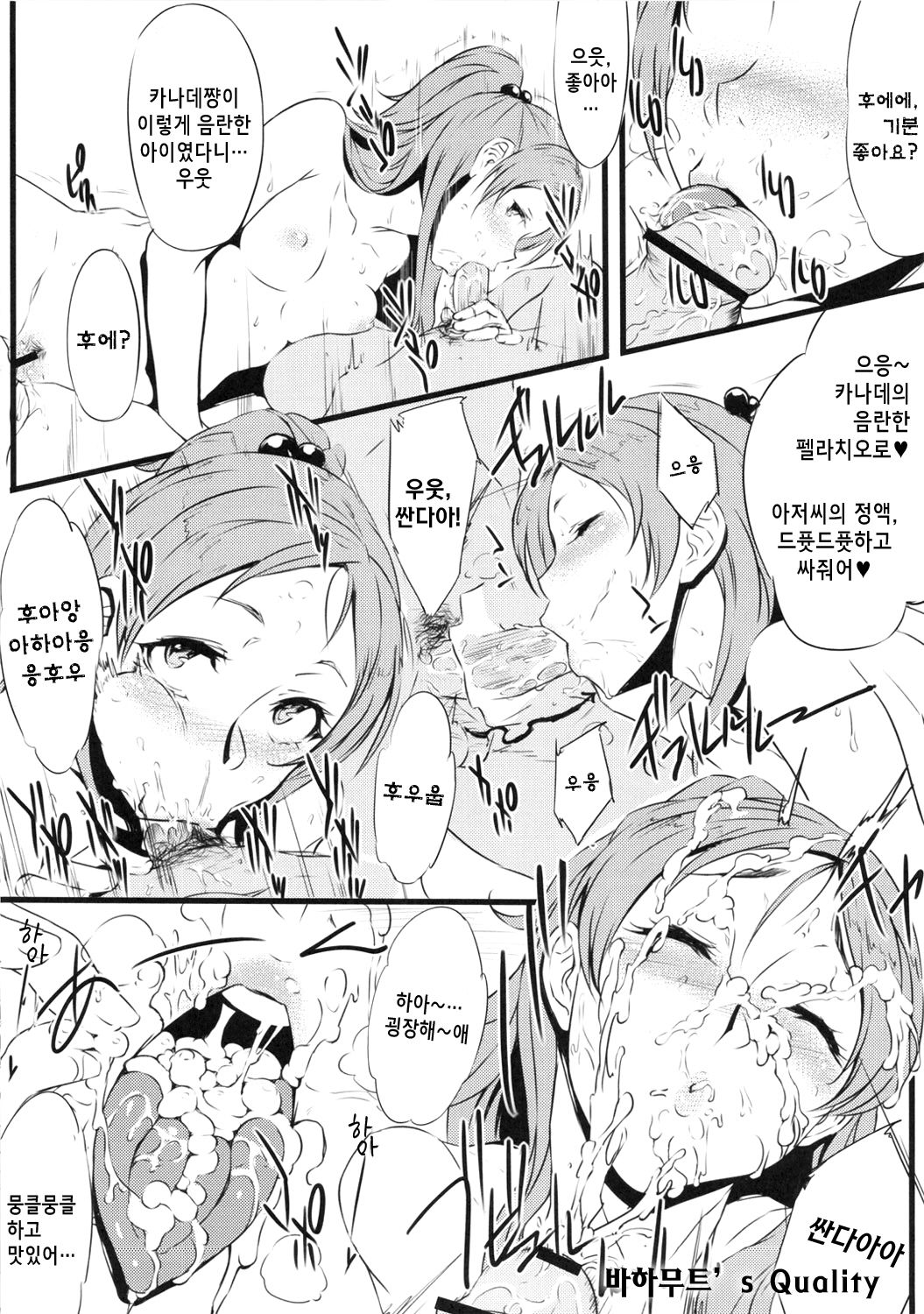 Zettai ni! Yagi nante Inai page 5 full