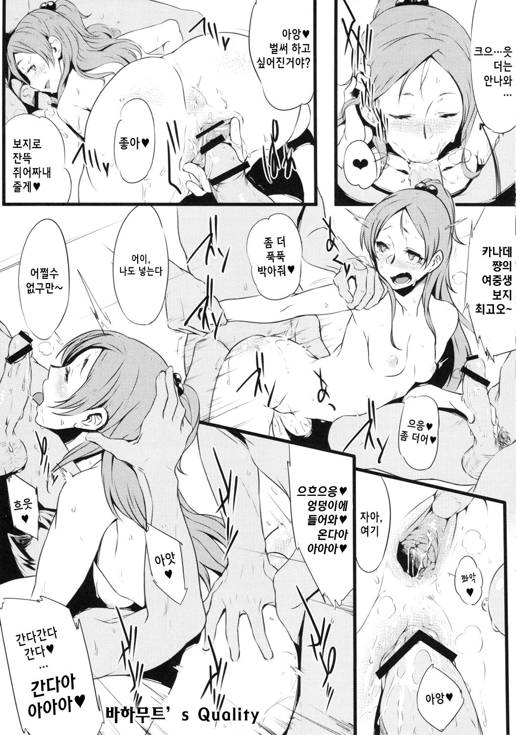 Zettai ni! Yagi nante Inai page 6 full