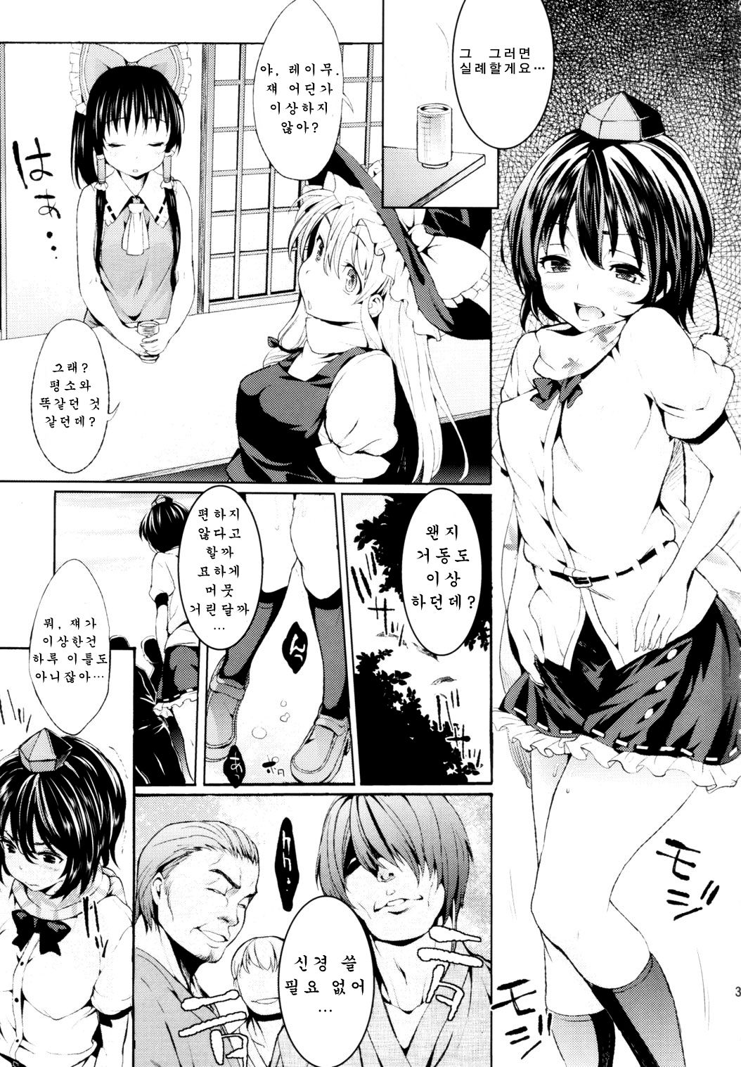 Tengu-shiki page 3 full
