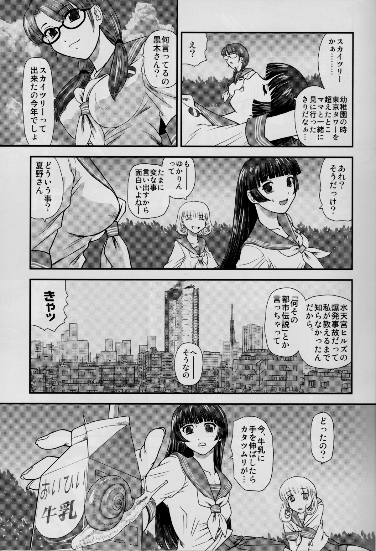 DR:II ~Katatsumuri Shoukougun~ page 10 full