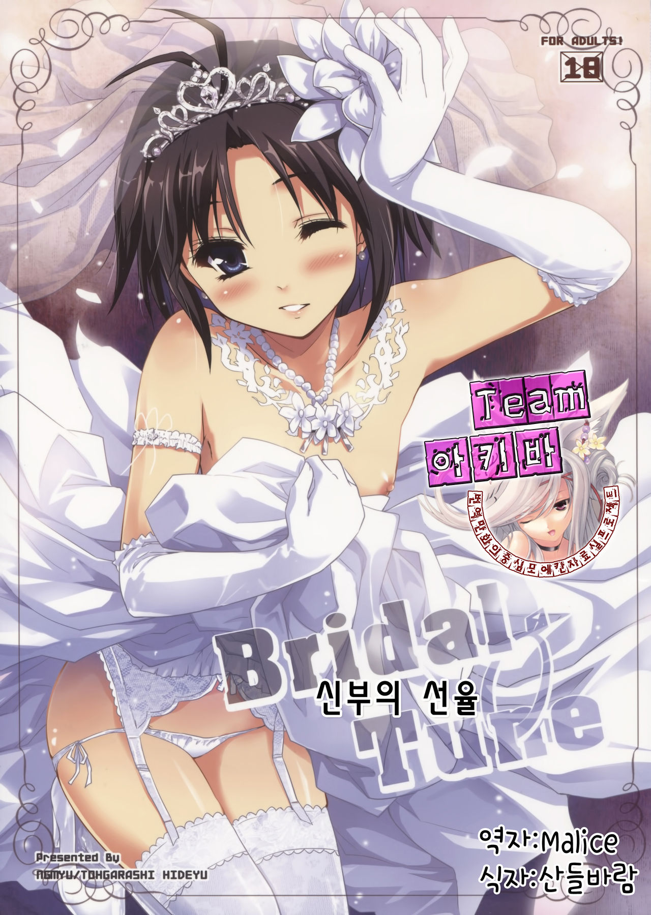 Bridal Tune page 1 full