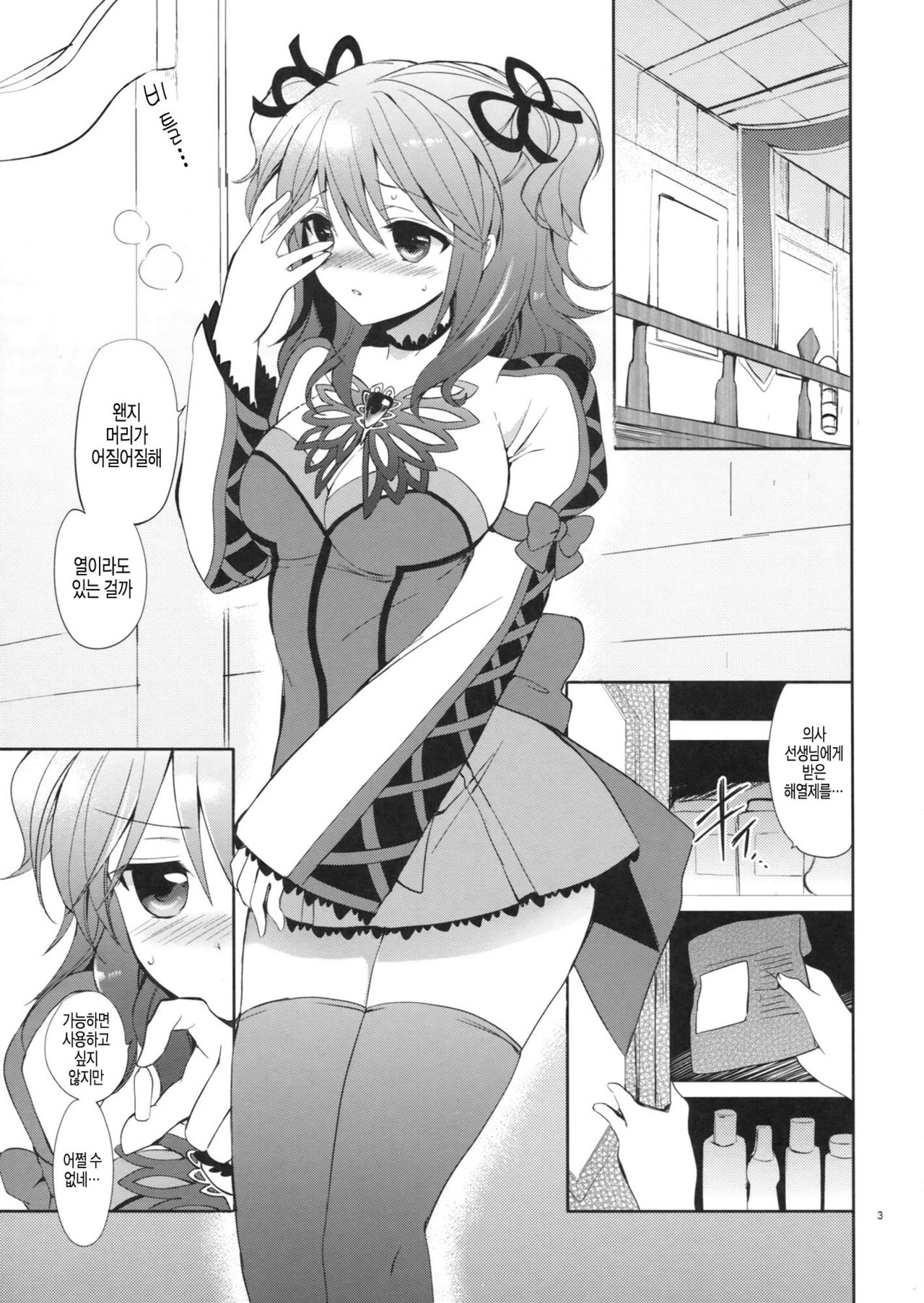 Cheria-chan no Okusuri Techou page 2 full