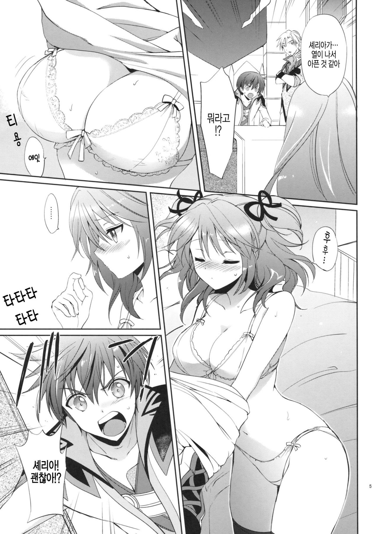 Cheria-chan no Okusuri Techou page 4 full