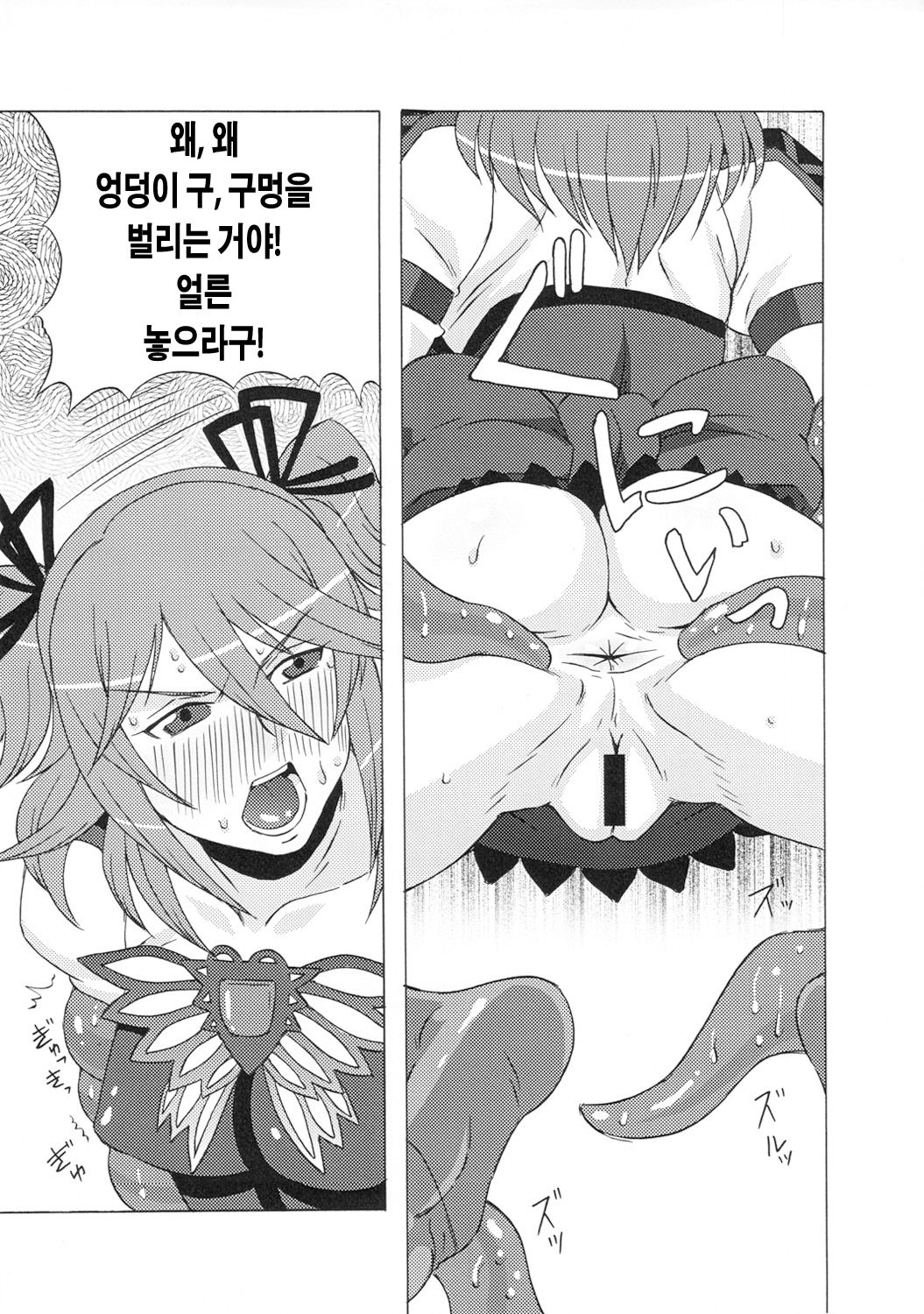 Tear to Cheria to Milla wo Rachi Shitemita. page 10 full