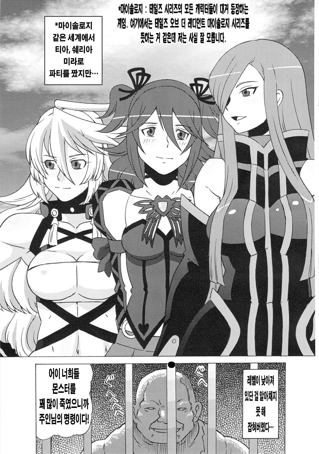 Tear to Cheria to Milla wo Rachi Shitemita. page 2 full