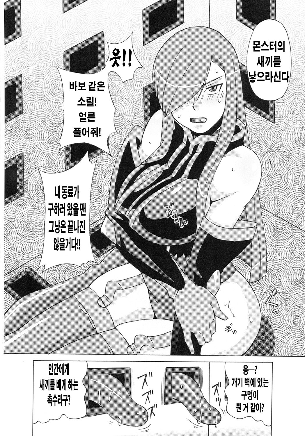 Tear to Cheria to Milla wo Rachi Shitemita. page 3 full