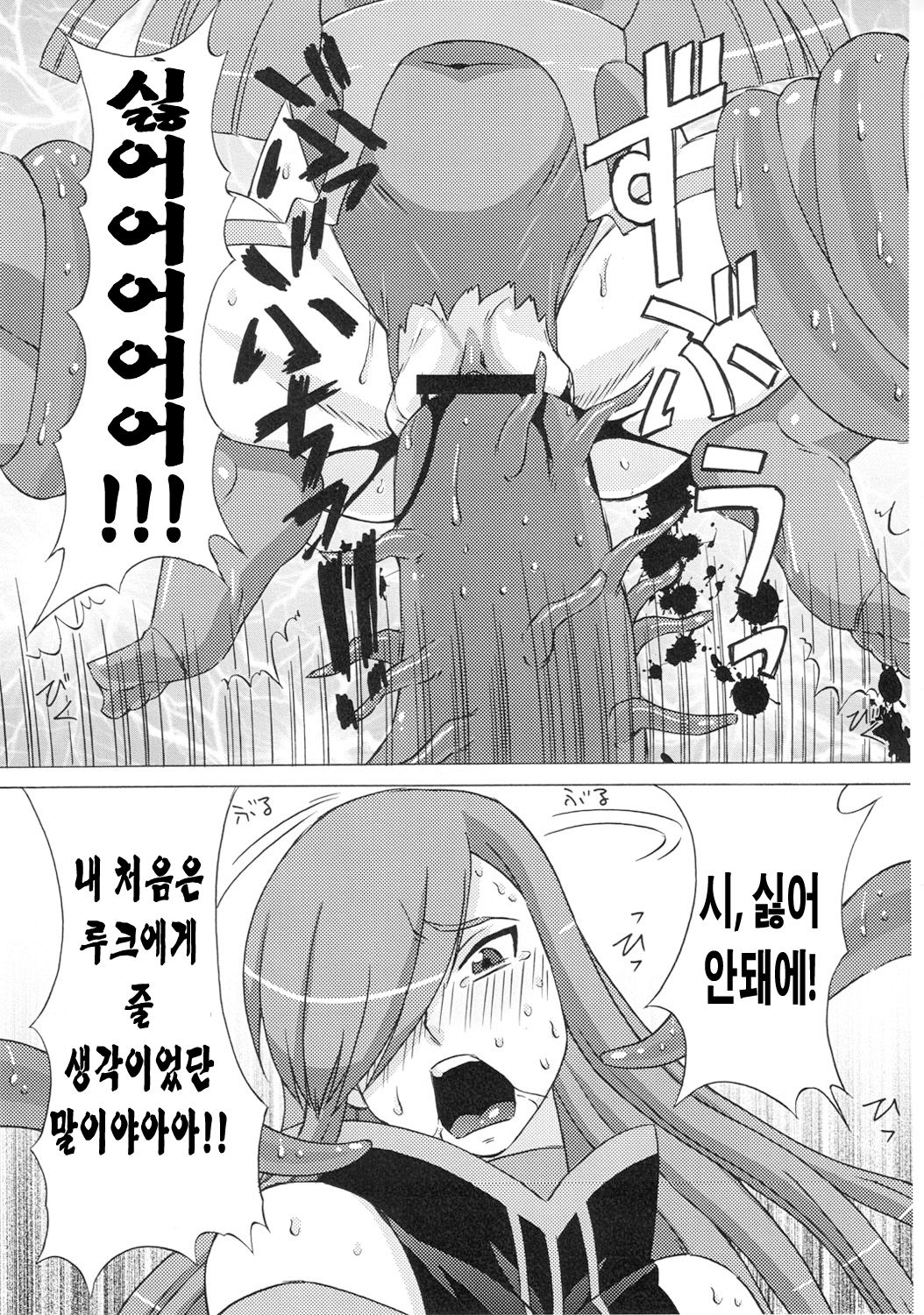 Tear to Cheria to Milla wo Rachi Shitemita. page 6 full