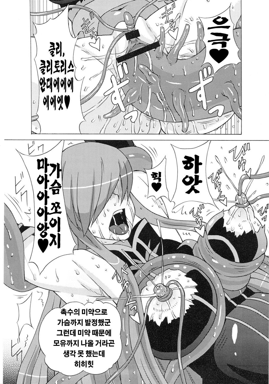 Tear to Cheria to Milla wo Rachi Shitemita. page 7 full