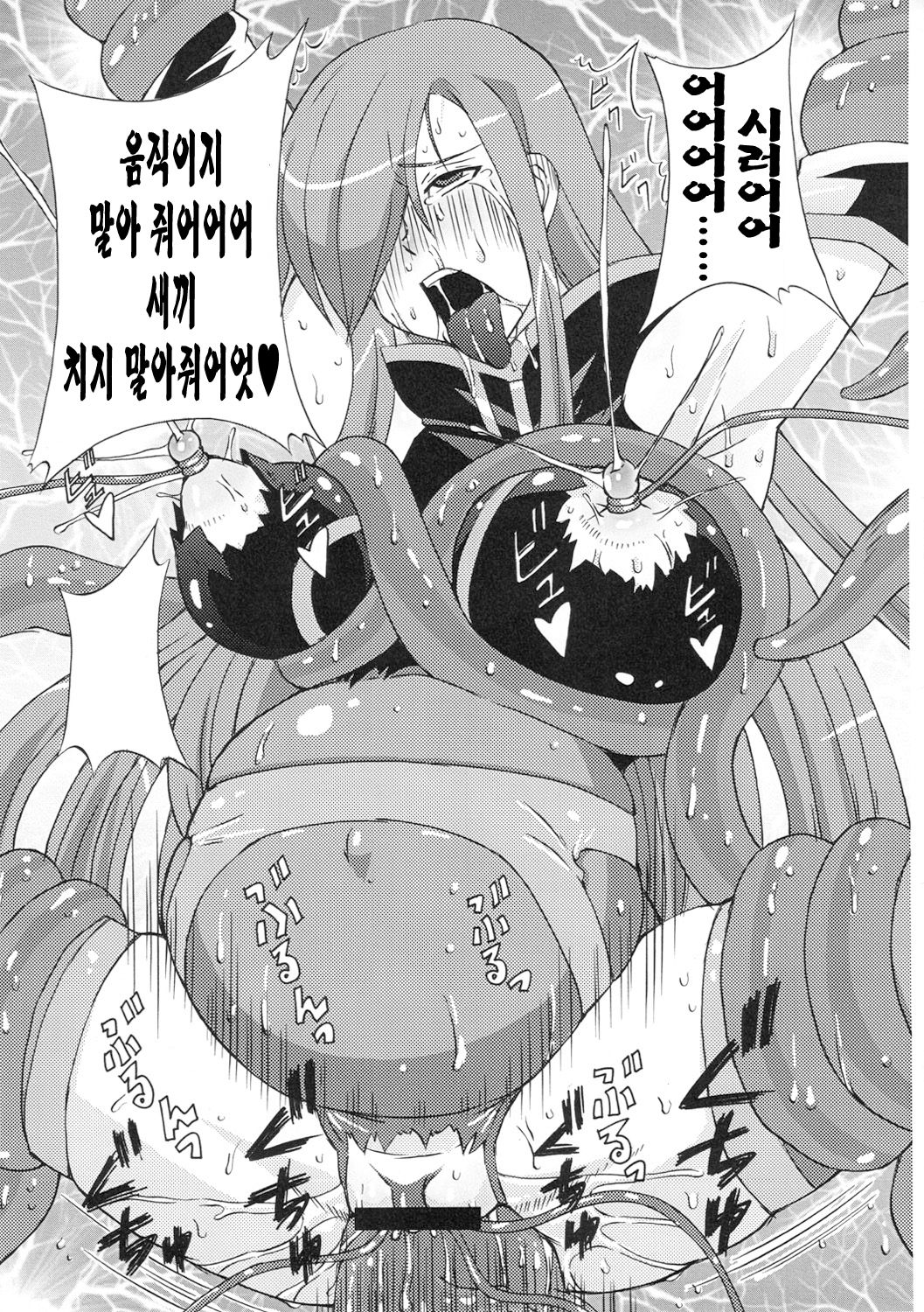 Tear to Cheria to Milla wo Rachi Shitemita. page 8 full
