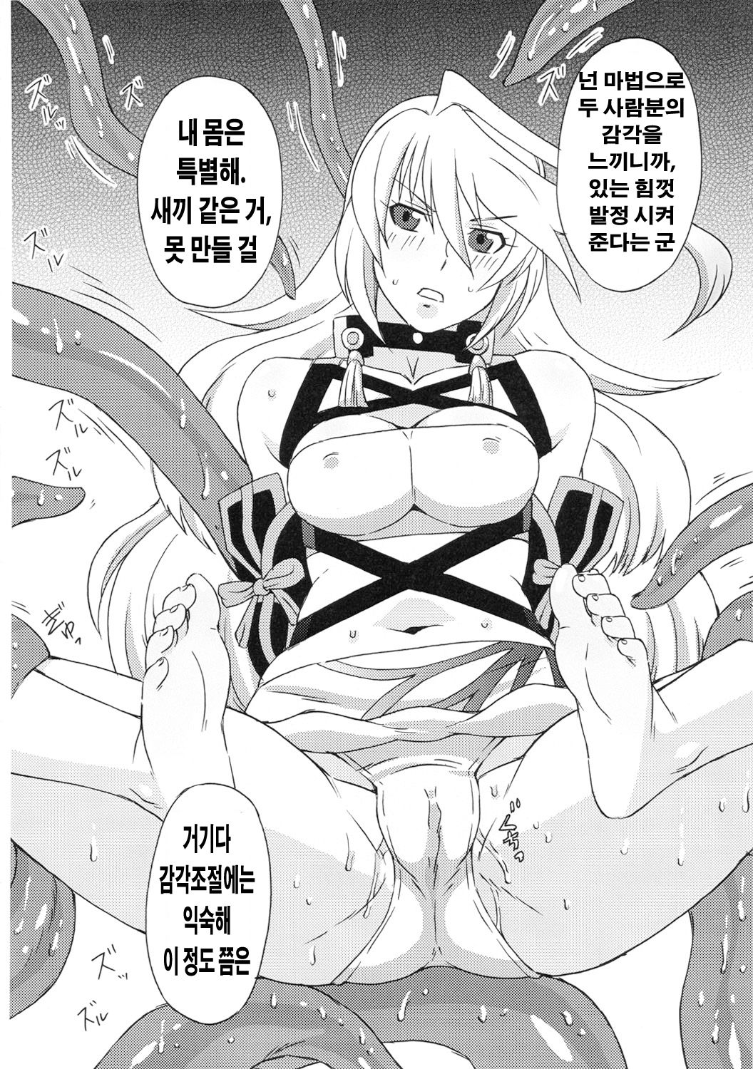 Tear to Cheria to Milla wo Rachi Shitemita. page 9 full