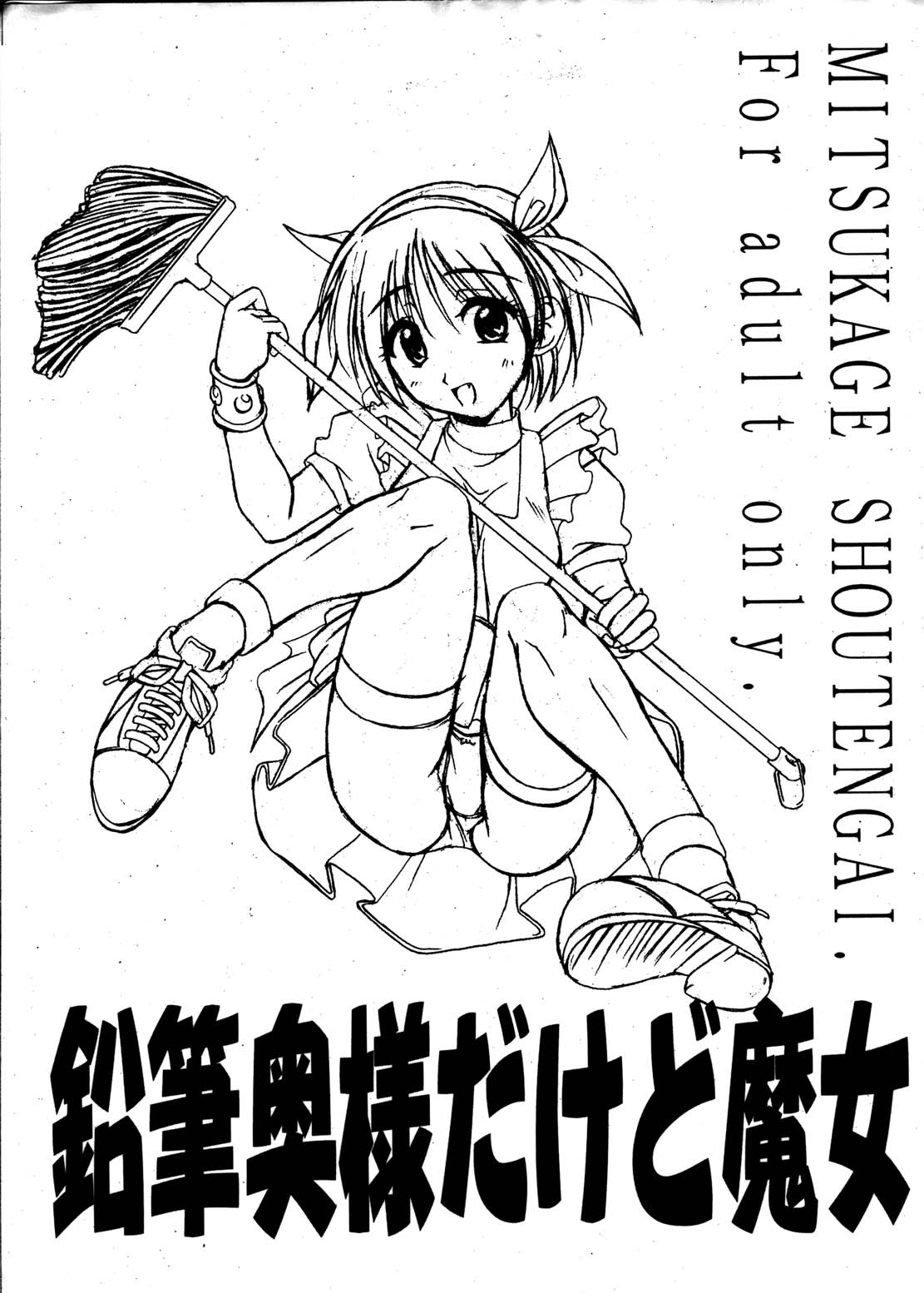 Kagetin Enpitsu Bishoujo Soushuuhen page 3 full