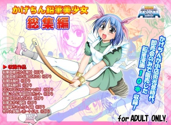 Kagetin Enpitsu Bishoujo Soushuuhen cover