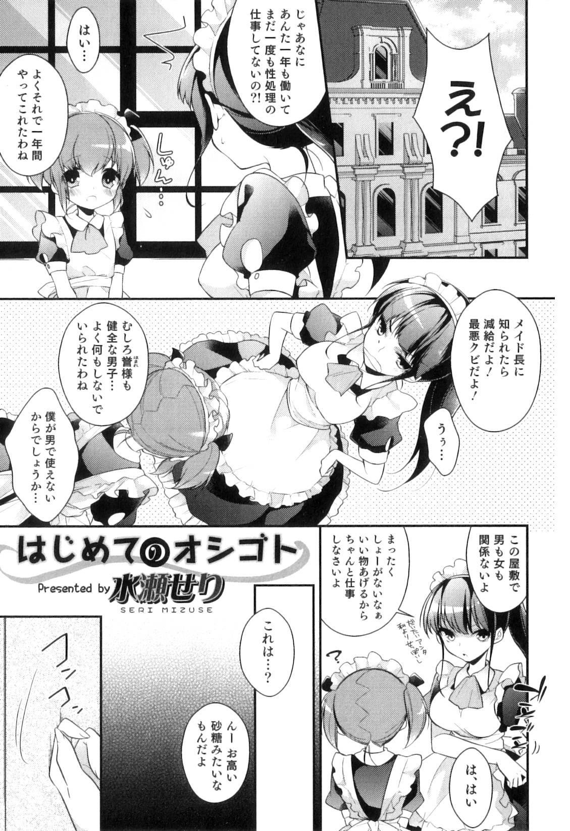Otokonoko Heaven Vol. 04 page 8 full