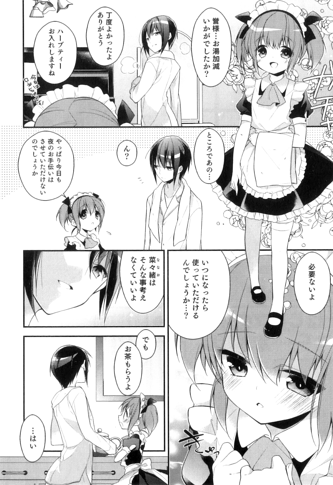 Otokonoko Heaven Vol. 04 page 9 full