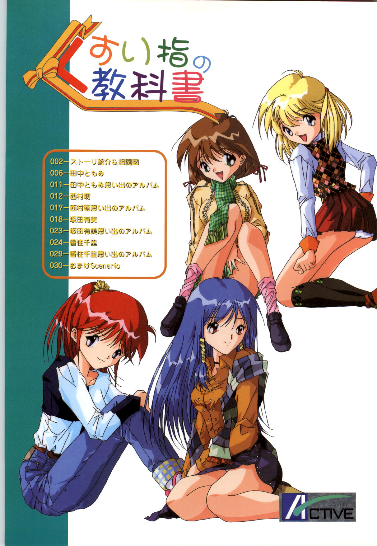 Active Renai Houteishiki Official Visual Book page 6 full