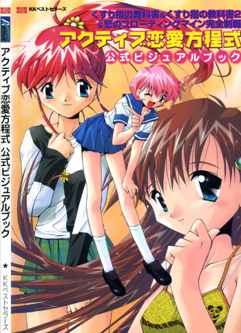 Active Renai Houteishiki Official Visual Book cover