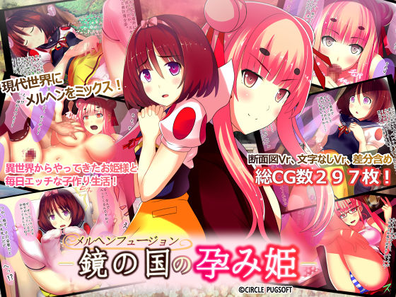 Marchen Fusion - Kagami no Kuni no Harami Hime - page 1 full