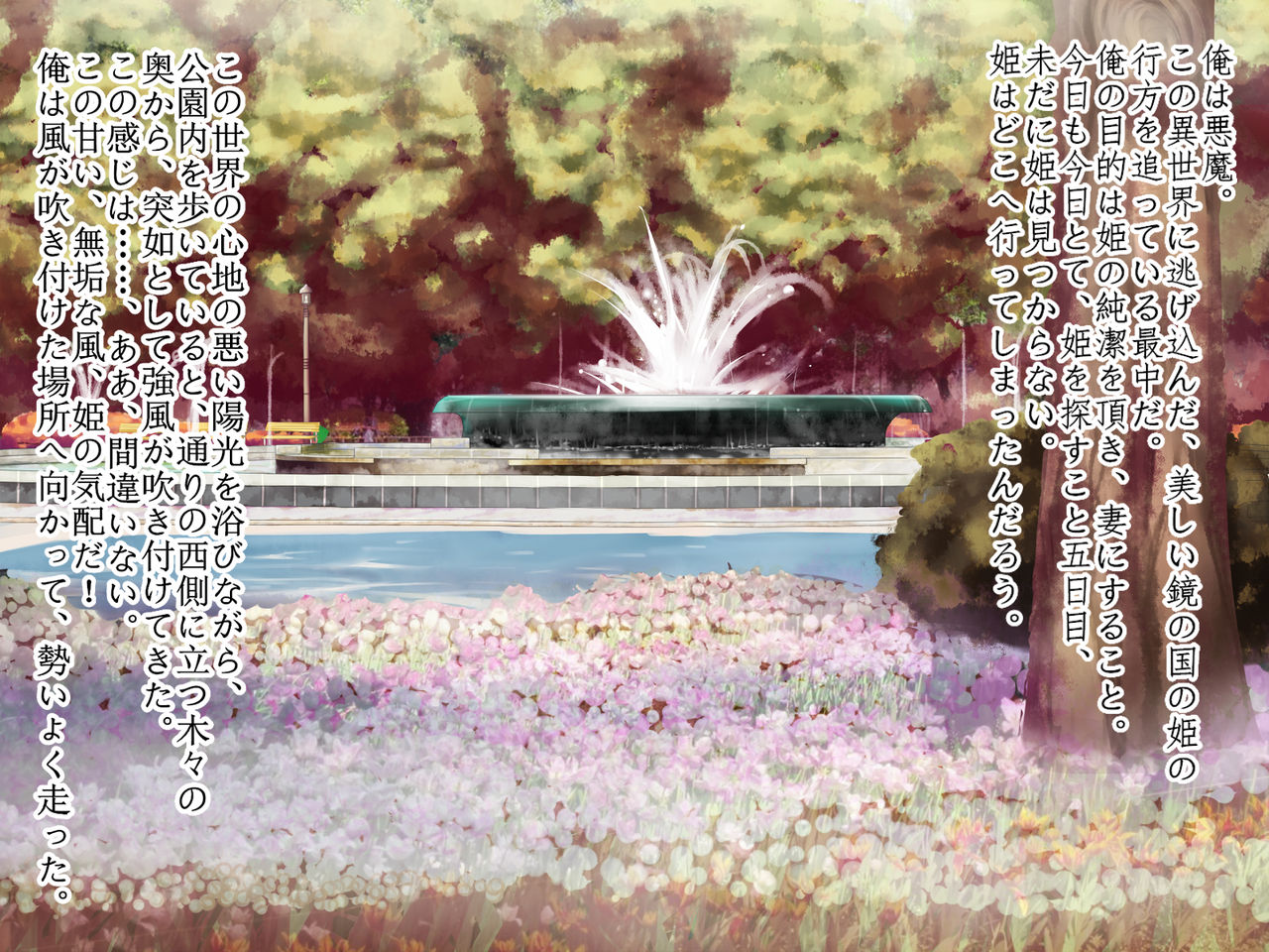 Marchen Fusion - Kagami no Kuni no Harami Hime - page 2 full