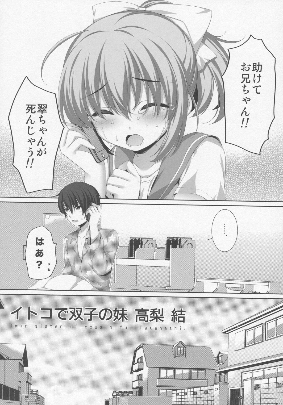 Itoko de Futago no Imouto Takanashi Yui page 3 full