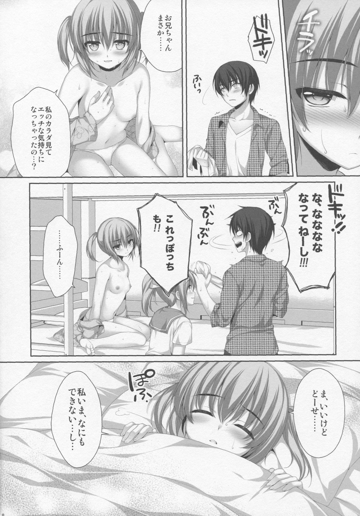 Itoko de Futago no Imouto Takanashi Yui page 6 full