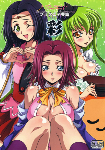 Britannia Tenseki Sai cover
