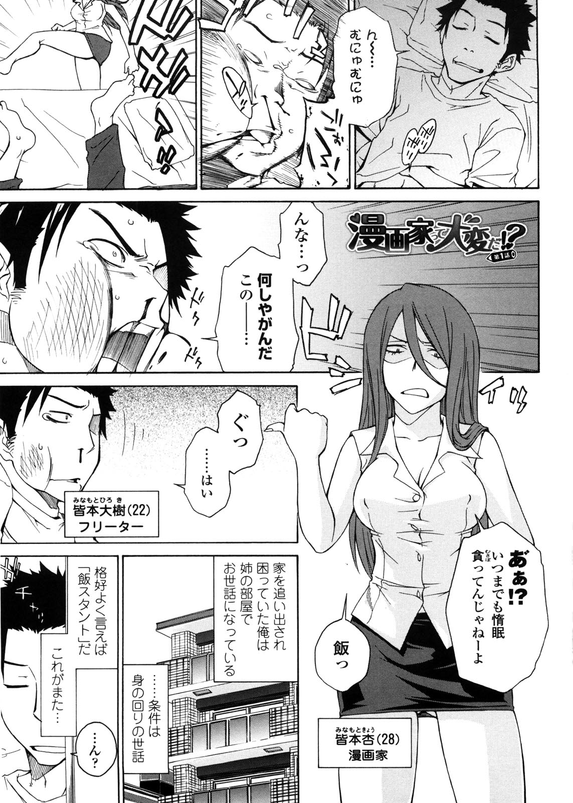 Aneki tte Rifujin da!? page 6 full